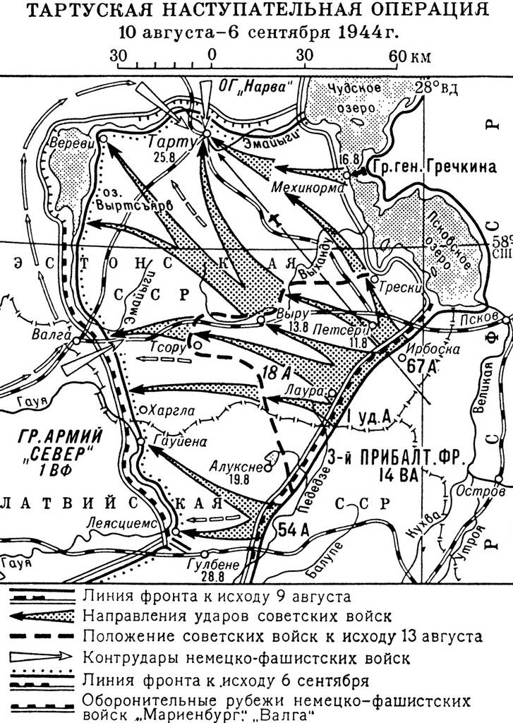 Тартуская наступательная операция 10 августа – 6 сентября 1944 г.